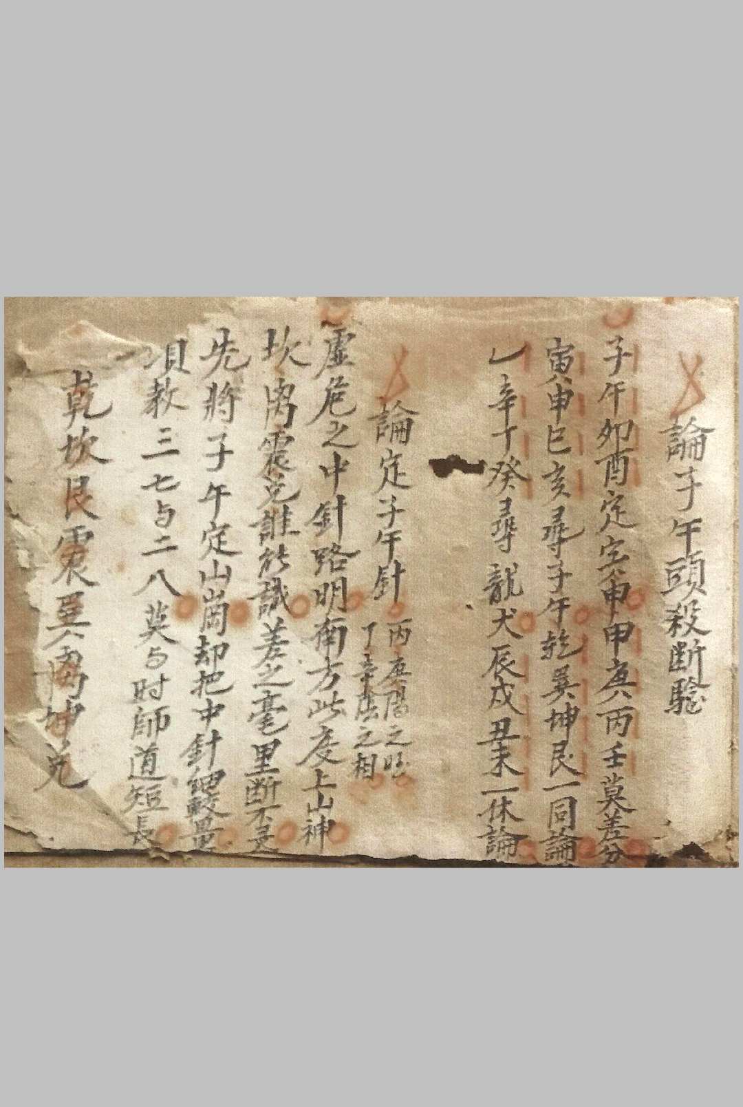 图片[30]中华古籍网-专注古书收集杨公铁扫第一验歌诀中华古籍网-专注古书收集中华古籍网