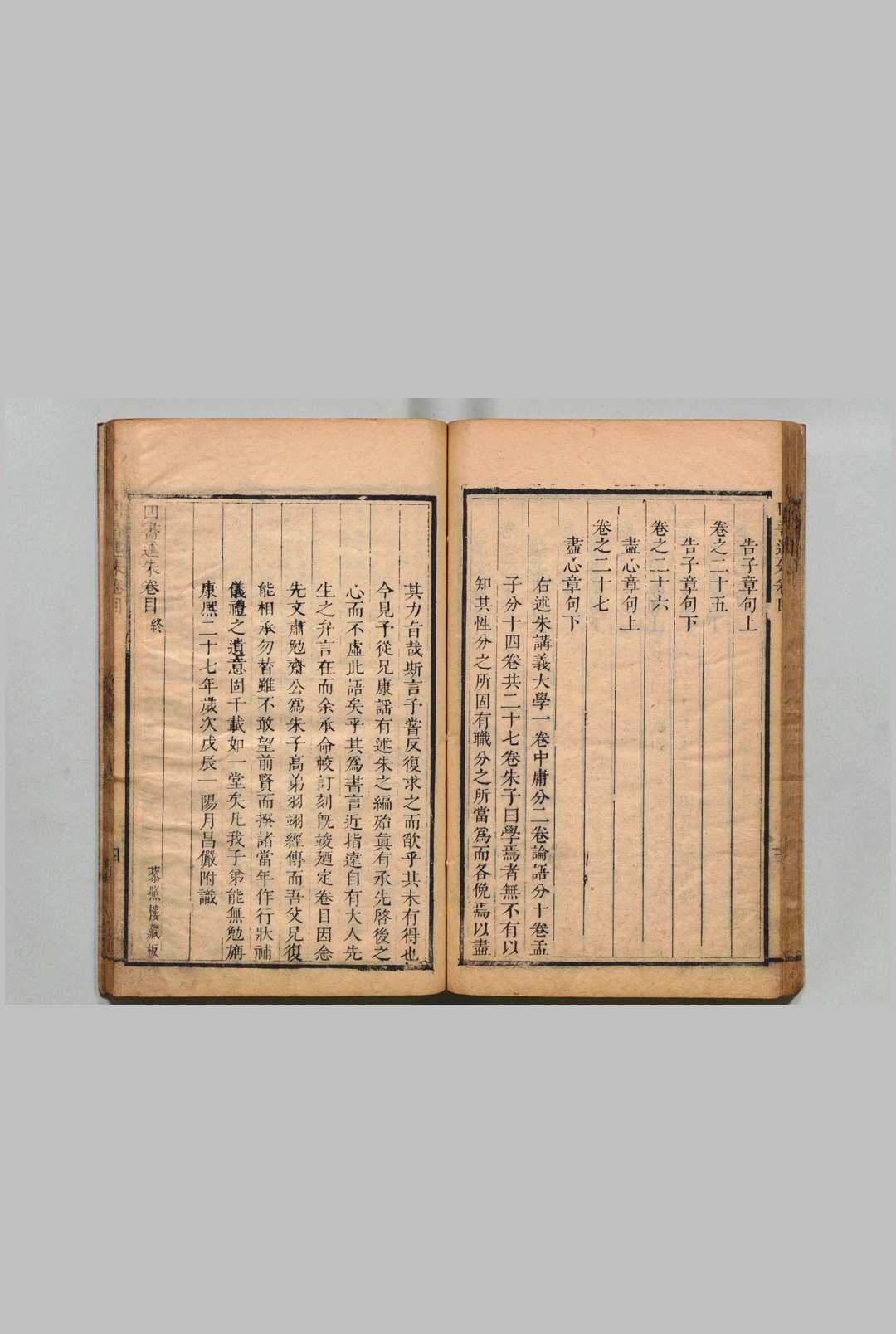 图片[5]中华古籍网-专注古书收集四书述朱  27卷 黄昌衢 张丽金 ,清康熙间, 藜照楼中华古籍网-专注古书收集中华古籍网