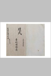 文昌斗坛科仪之坛式中华古籍网-专注古书收集中华古籍网