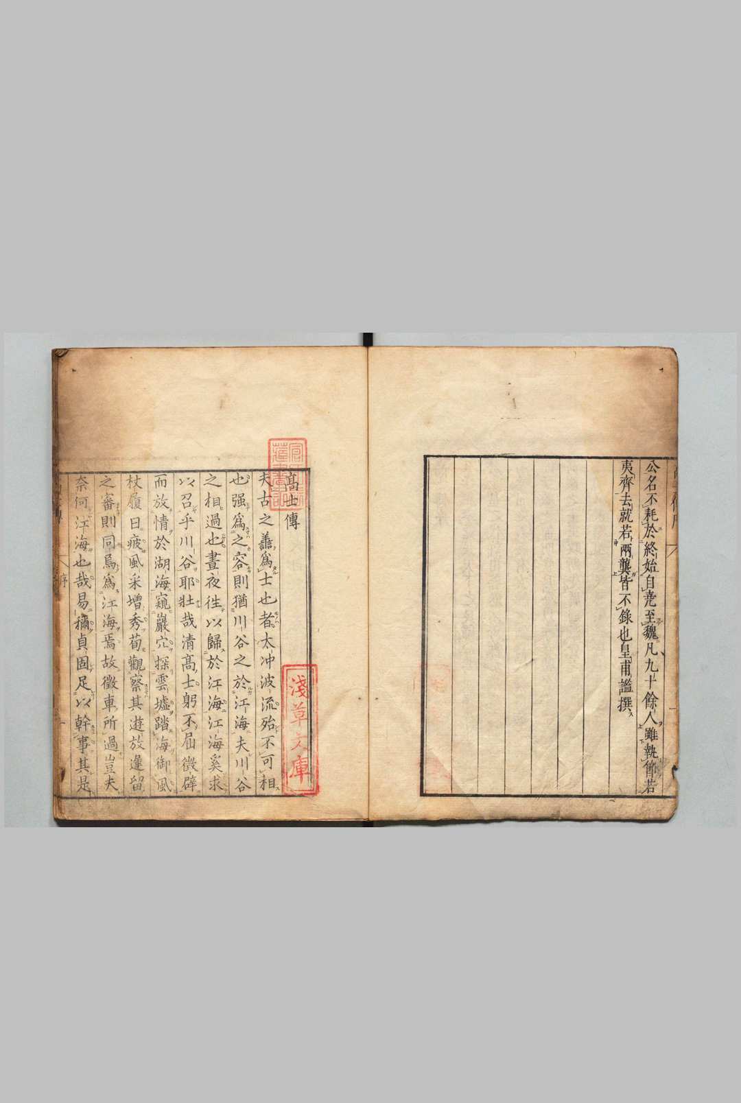 图片[2]中华古籍网-专注古书收集高士传 ３卷 皇甫谧（晋）刊本 ,安永4年中华古籍网-专注古书收集中华古籍网