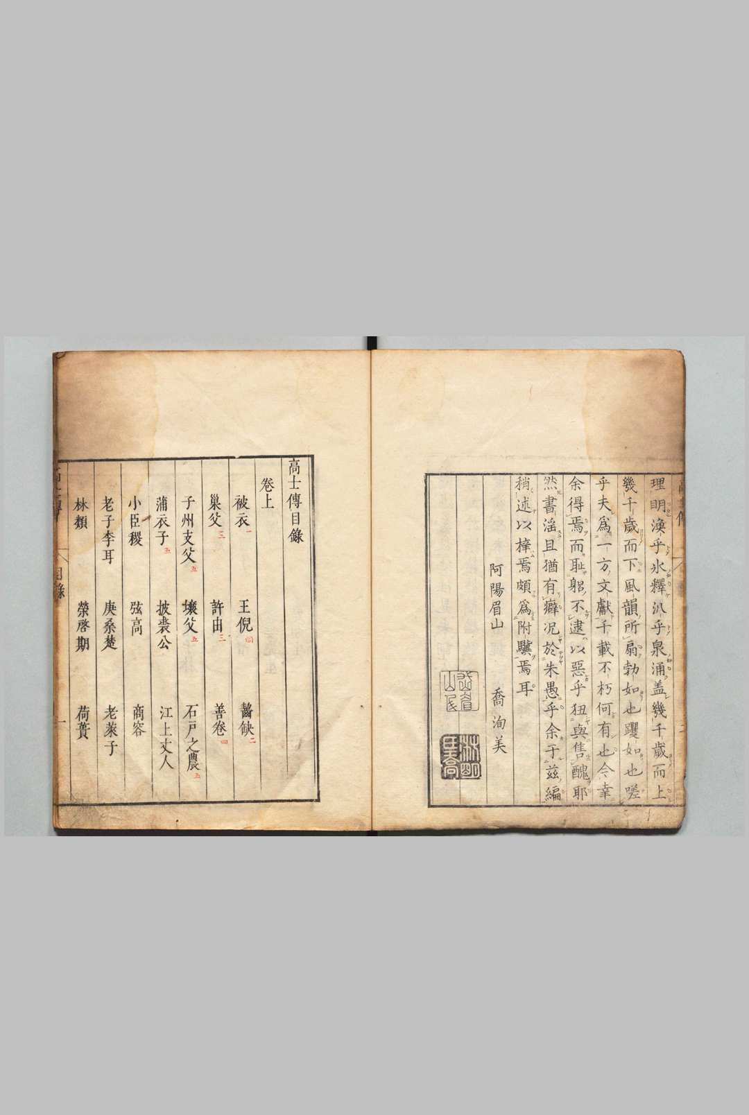图片[3]中华古籍网-专注古书收集高士传 ３卷 皇甫谧（晋）刊本 ,安永4年中华古籍网-专注古书收集中华古籍网
