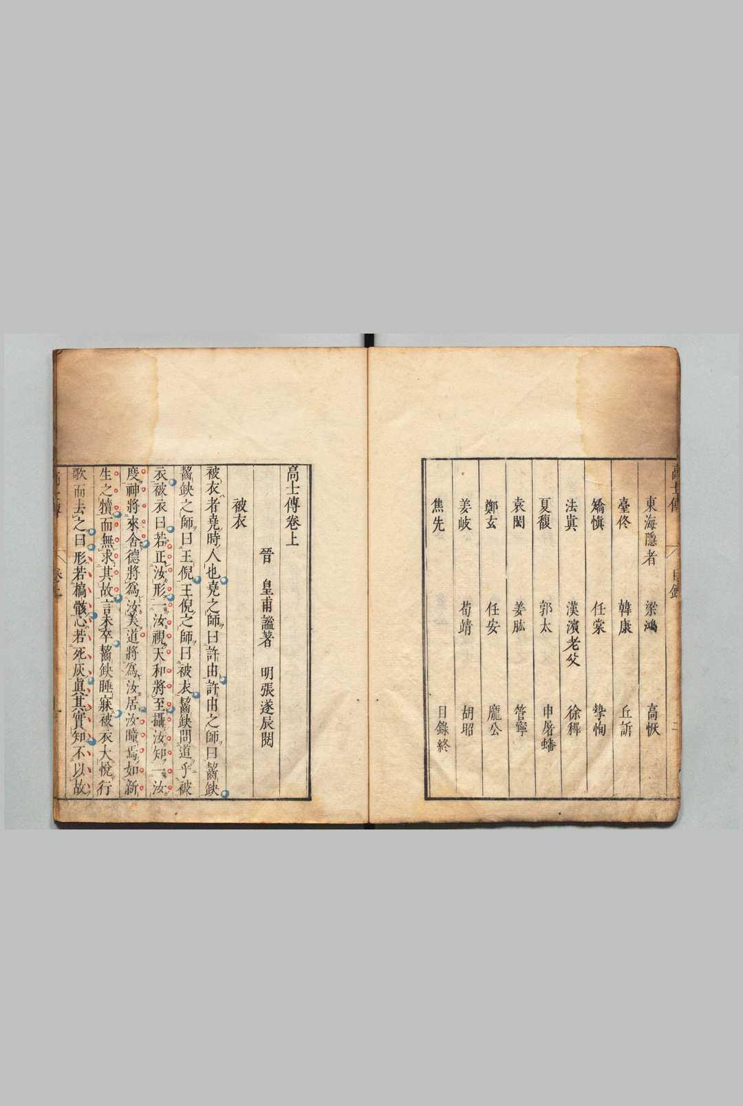 图片[4]中华古籍网-专注古书收集高士传 ３卷 皇甫谧（晋）刊本 ,安永4年中华古籍网-专注古书收集中华古籍网