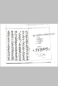 和合召炼一宗中华古籍网-专注古书收集中华古籍网