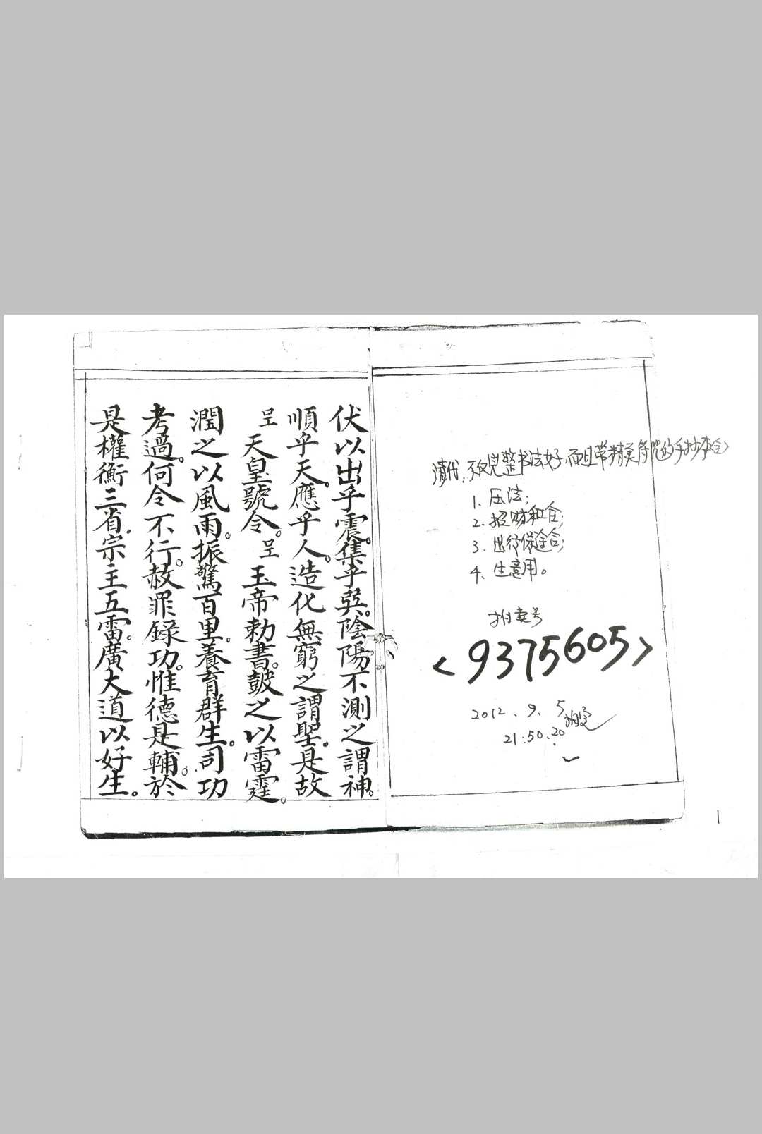 和合召炼一宗中华古籍网-专注古书收集中华古籍网
