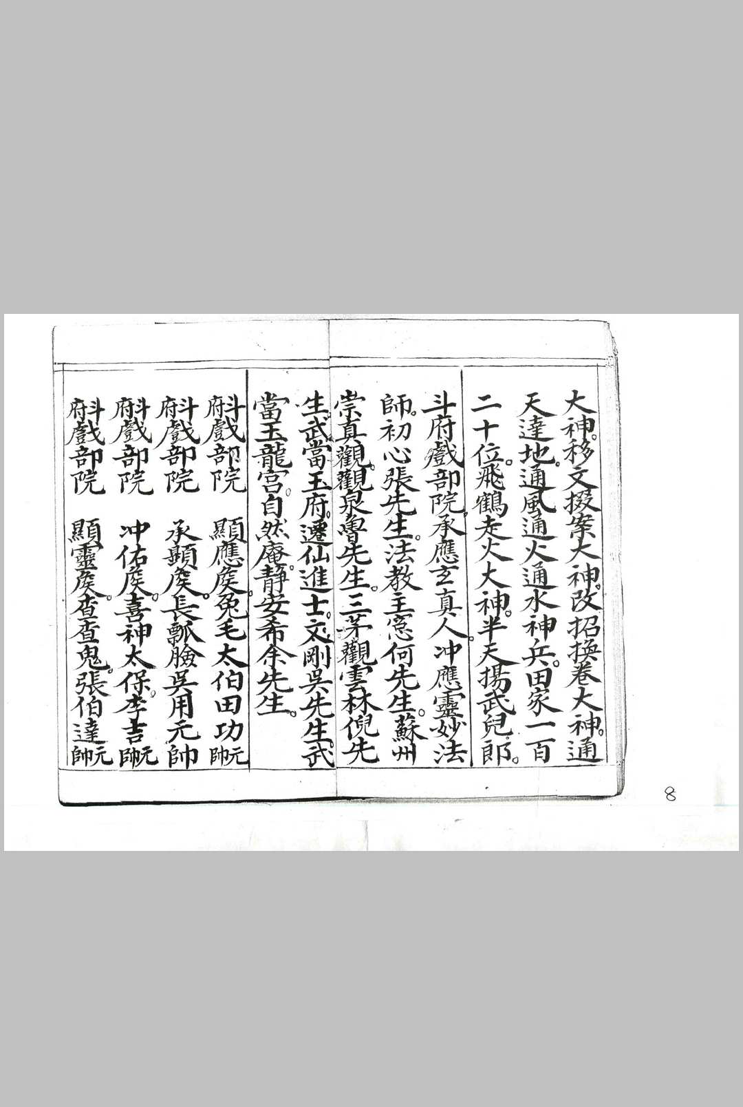 图片[6]中华古籍网-专注古书收集和合召炼一宗中华古籍网-专注古书收集中华古籍网