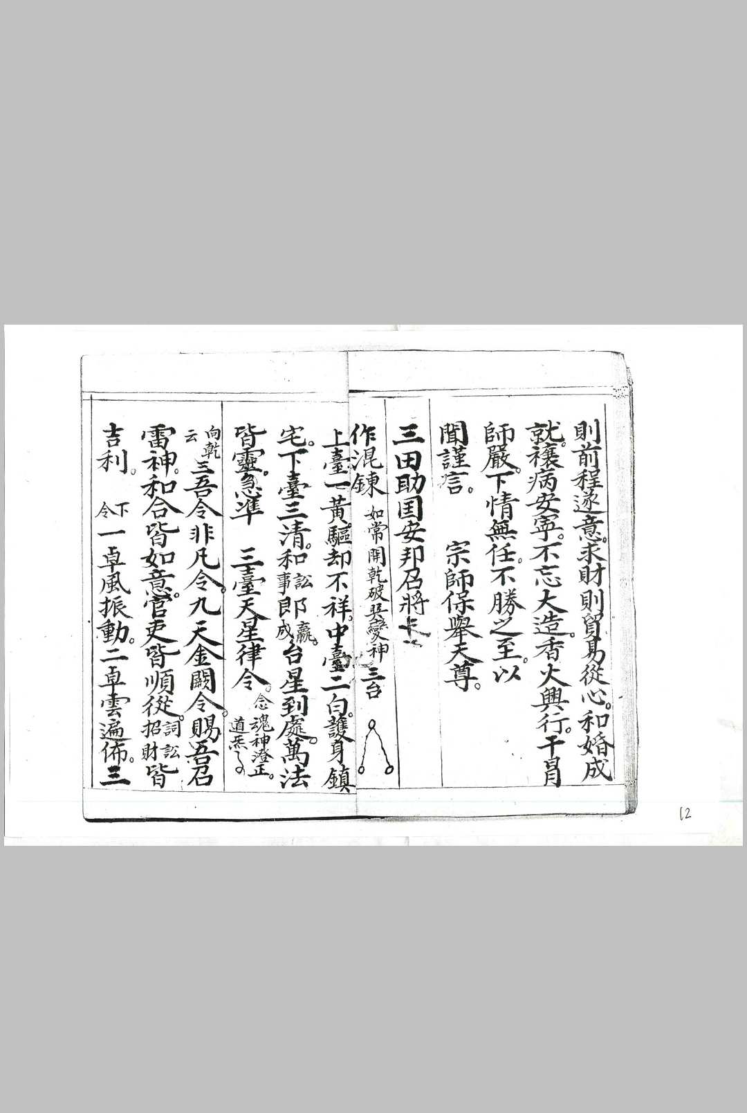 图片[9]中华古籍网-专注古书收集和合召炼一宗中华古籍网-专注古书收集中华古籍网