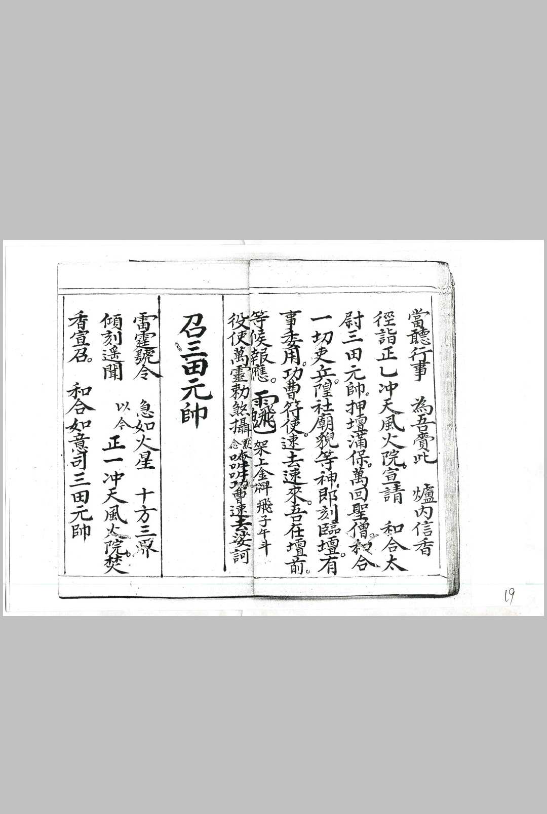 图片[2]中华古籍网-专注古书收集和合召炼一宗中华古籍网-专注古书收集中华古籍网