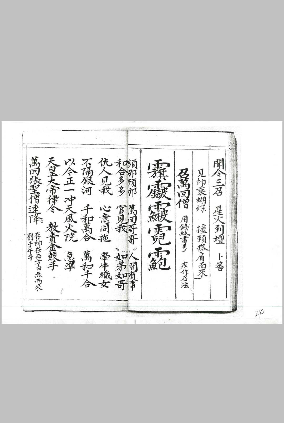 图片[5]中华古籍网-专注古书收集和合召炼一宗中华古籍网-专注古书收集中华古籍网