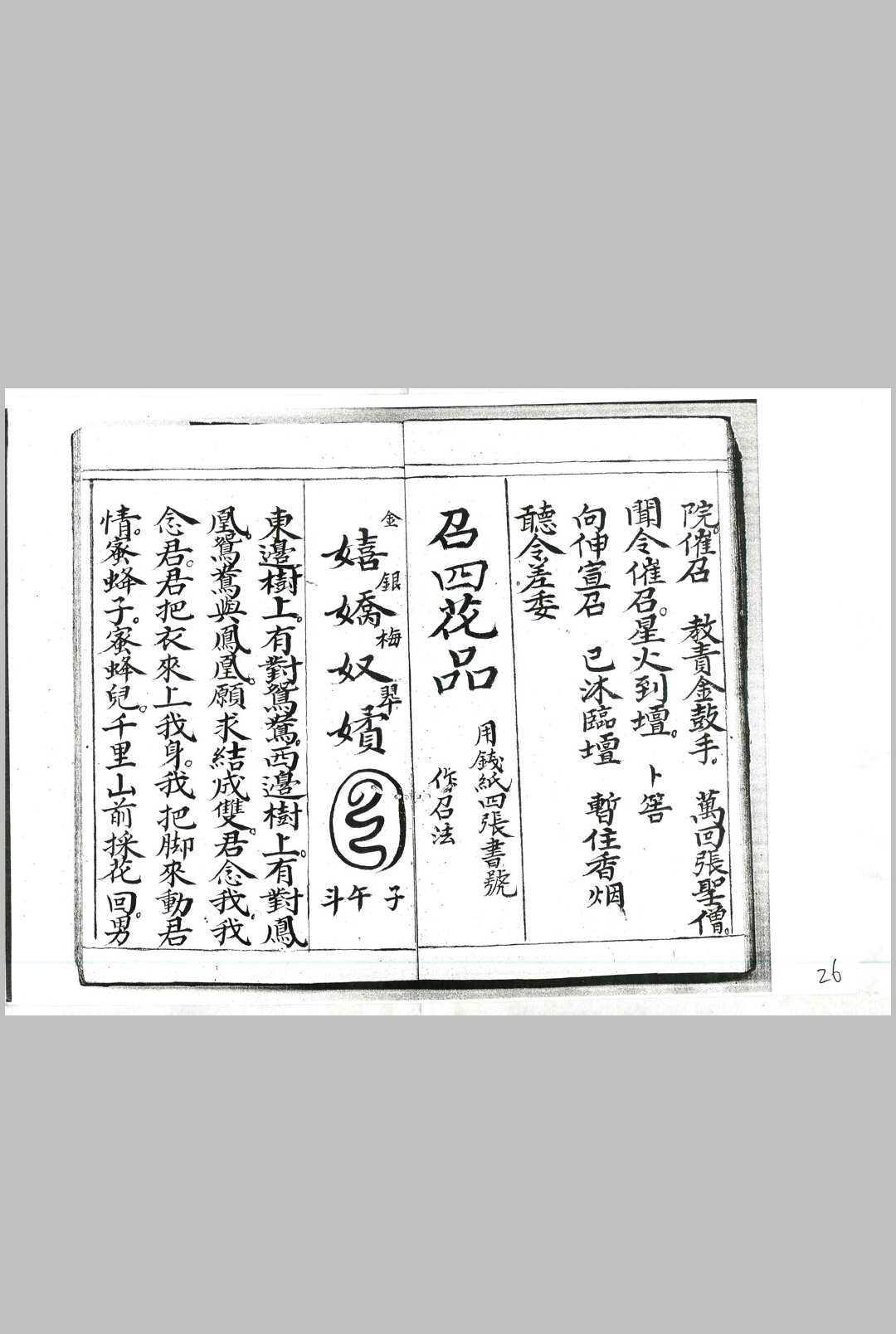 图片[10]中华古籍网-专注古书收集和合召炼一宗中华古籍网-专注古书收集中华古籍网
