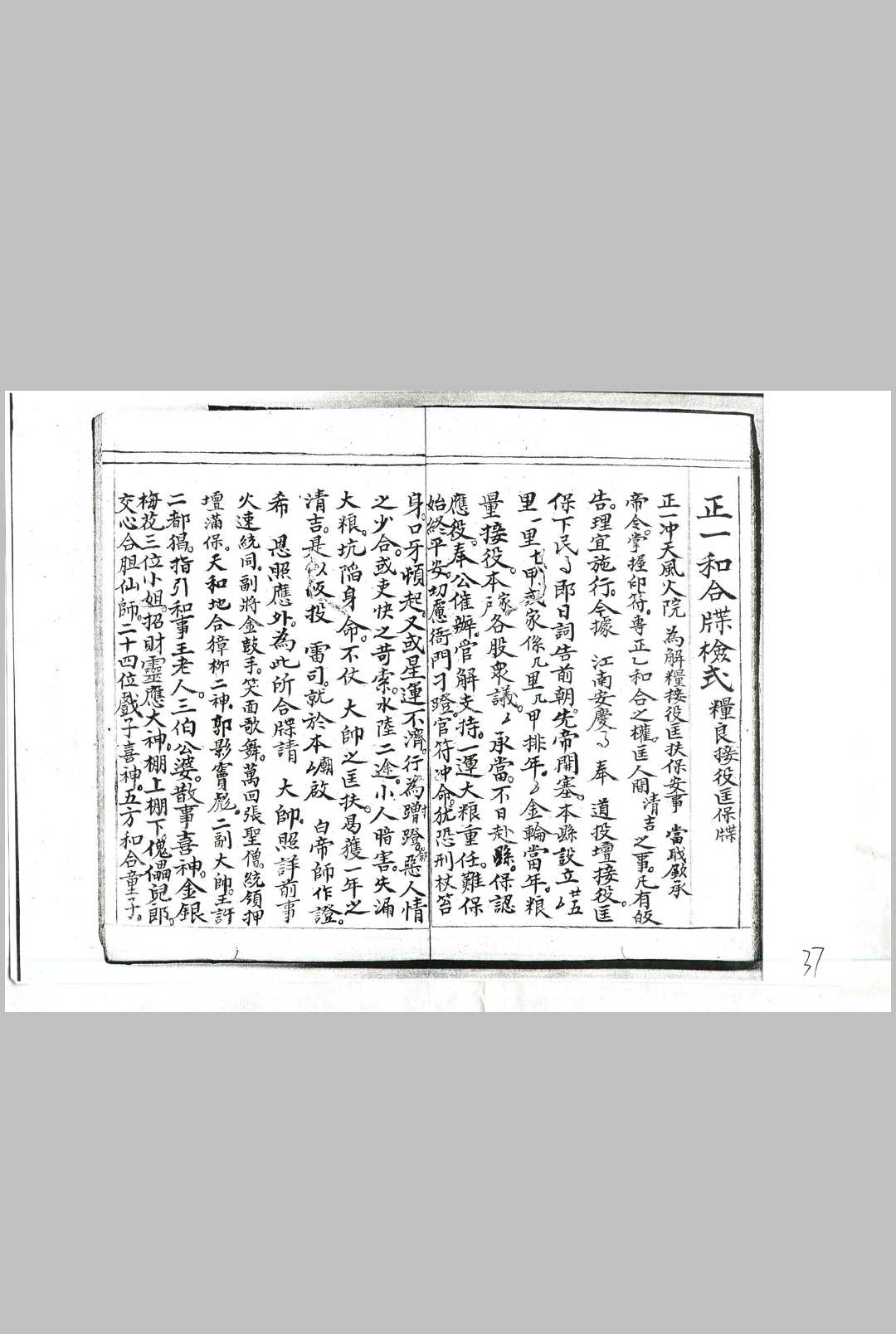 图片[8]中华古籍网-专注古书收集和合召炼一宗中华古籍网-专注古书收集中华古籍网
