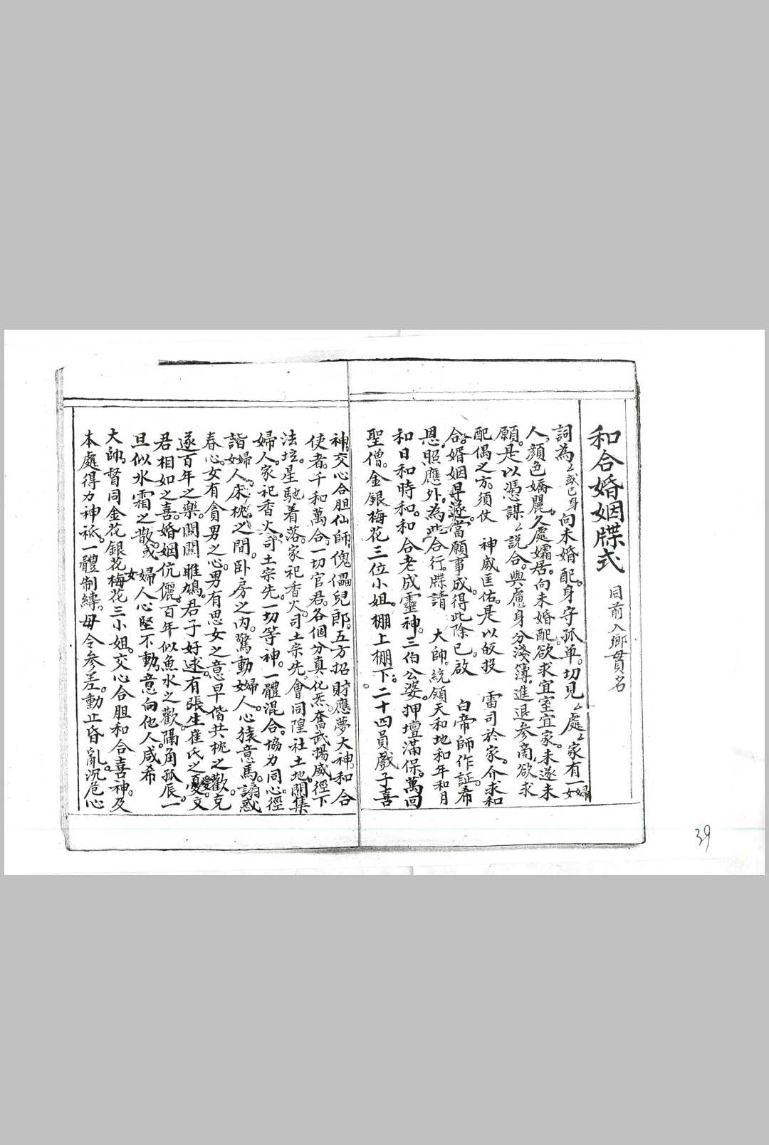 图片[12]中华古籍网-专注古书收集和合召炼一宗中华古籍网-专注古书收集中华古籍网