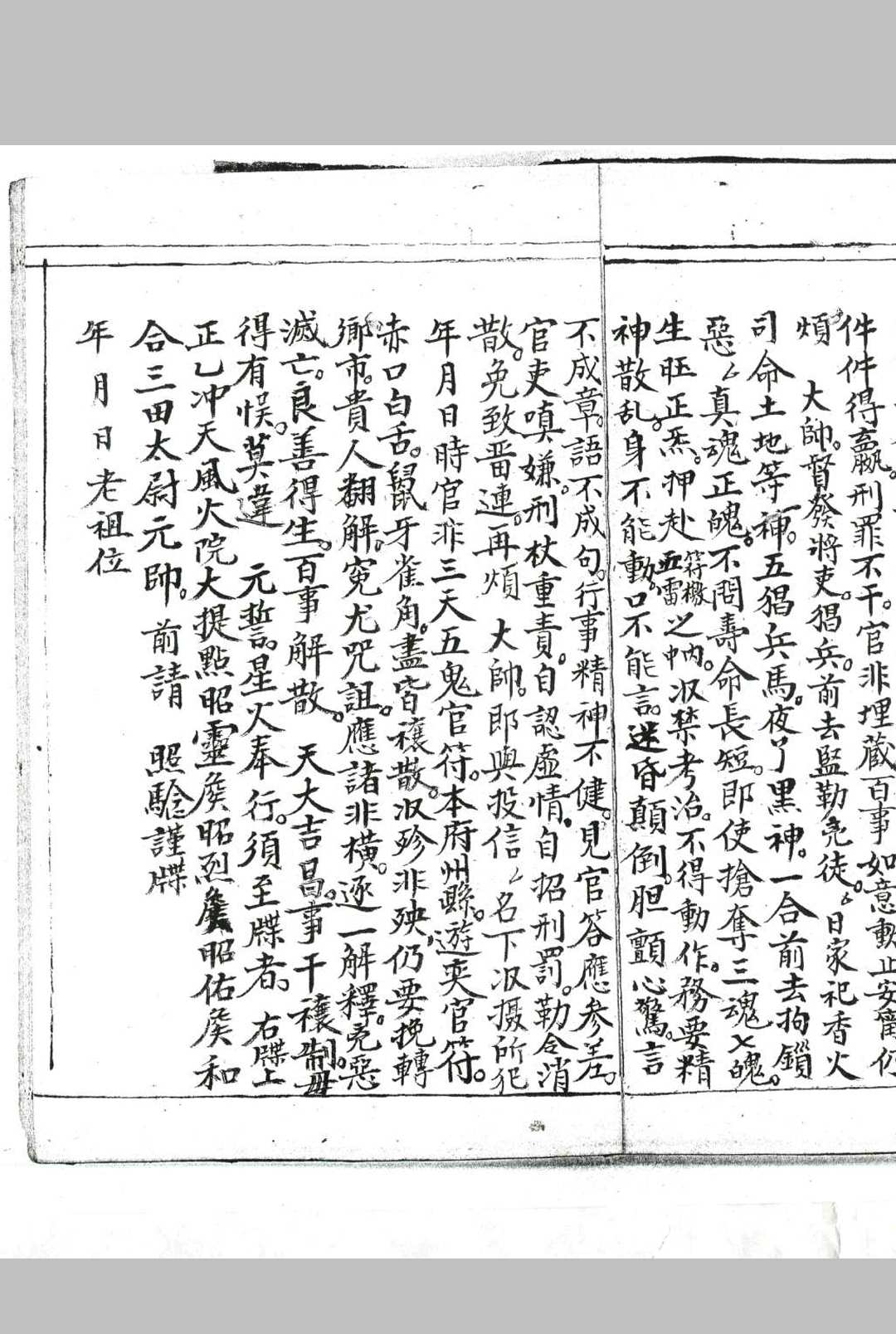 图片[14]中华古籍网-专注古书收集和合召炼一宗中华古籍网-专注古书收集中华古籍网