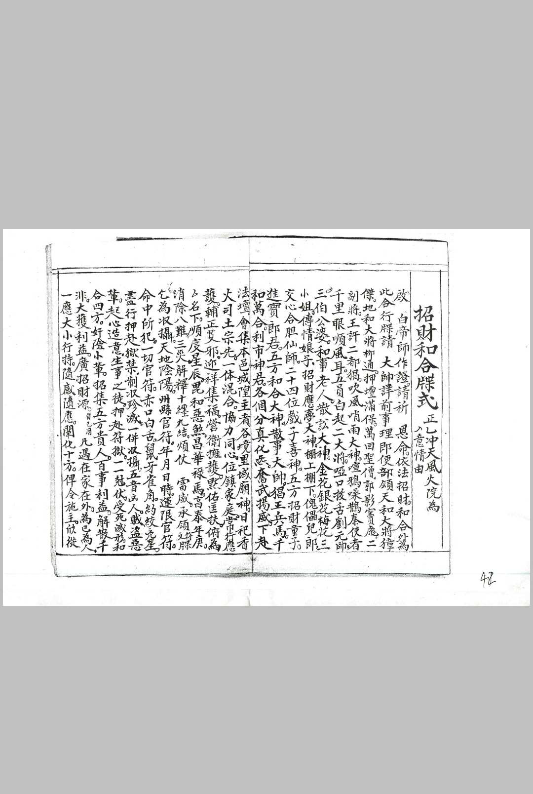 图片[11]中华古籍网-专注古书收集和合召炼一宗中华古籍网-专注古书收集中华古籍网
