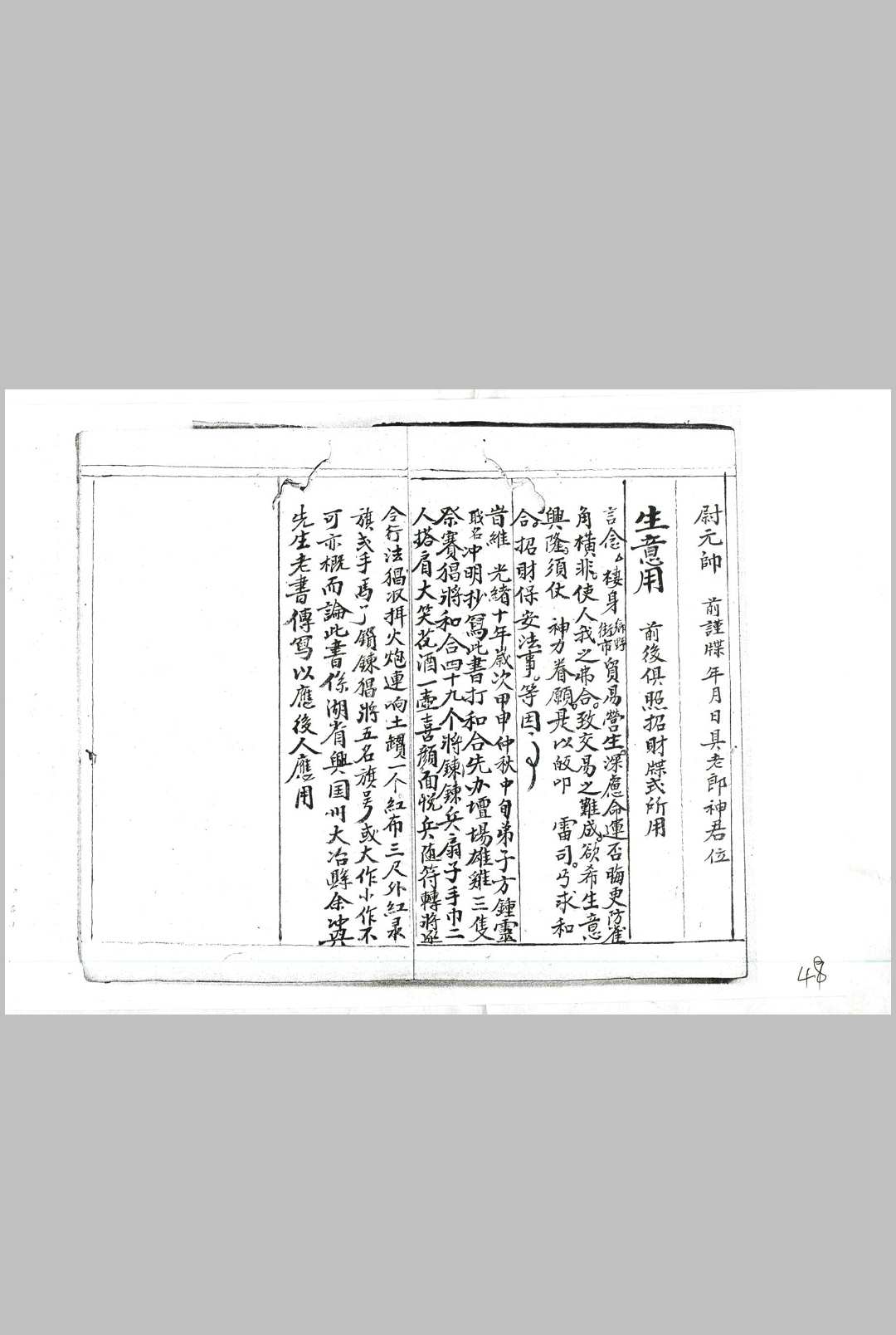 图片[13]中华古籍网-专注古书收集和合召炼一宗中华古籍网-专注古书收集中华古籍网