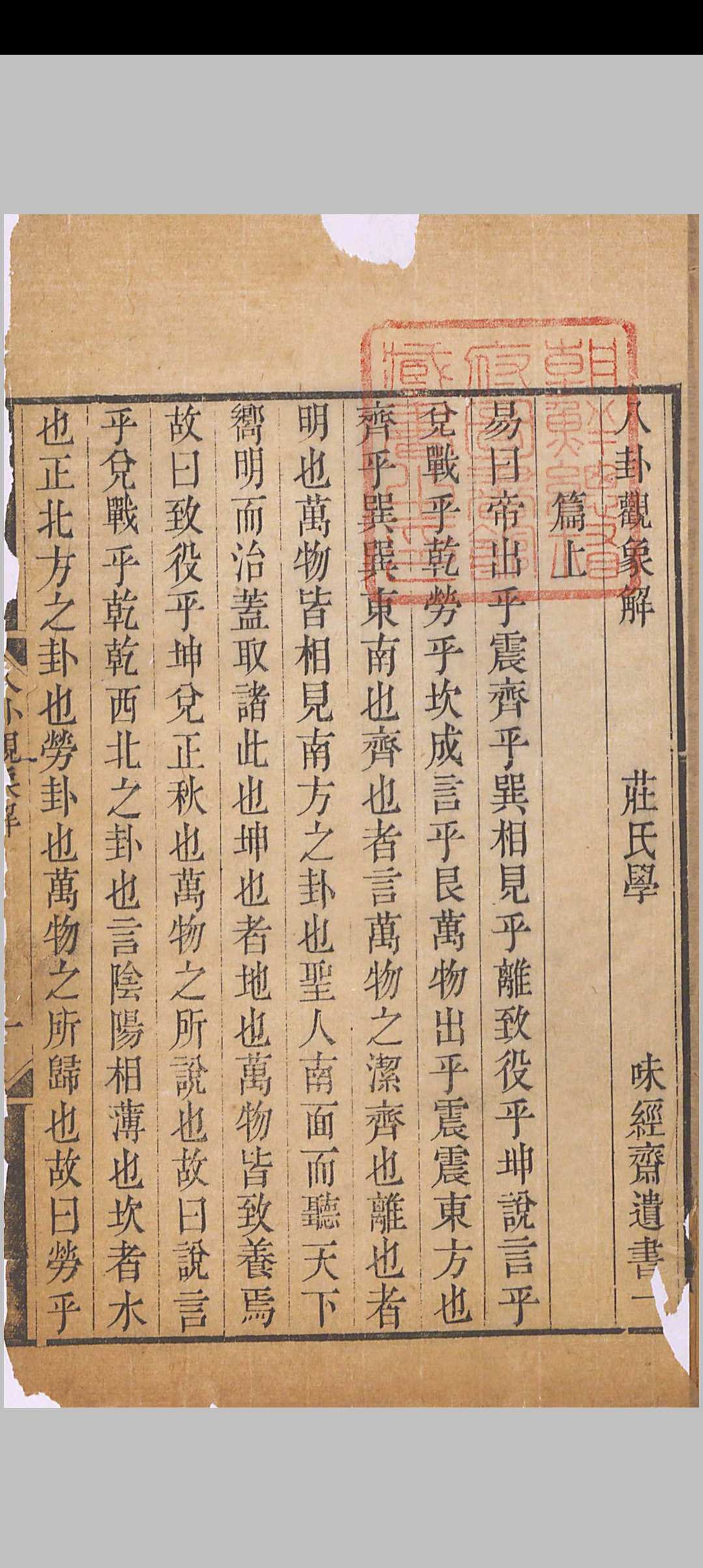图片[3]中华古籍网-专注古书收集八卦观象解中华古籍网-专注古书收集中华古籍网