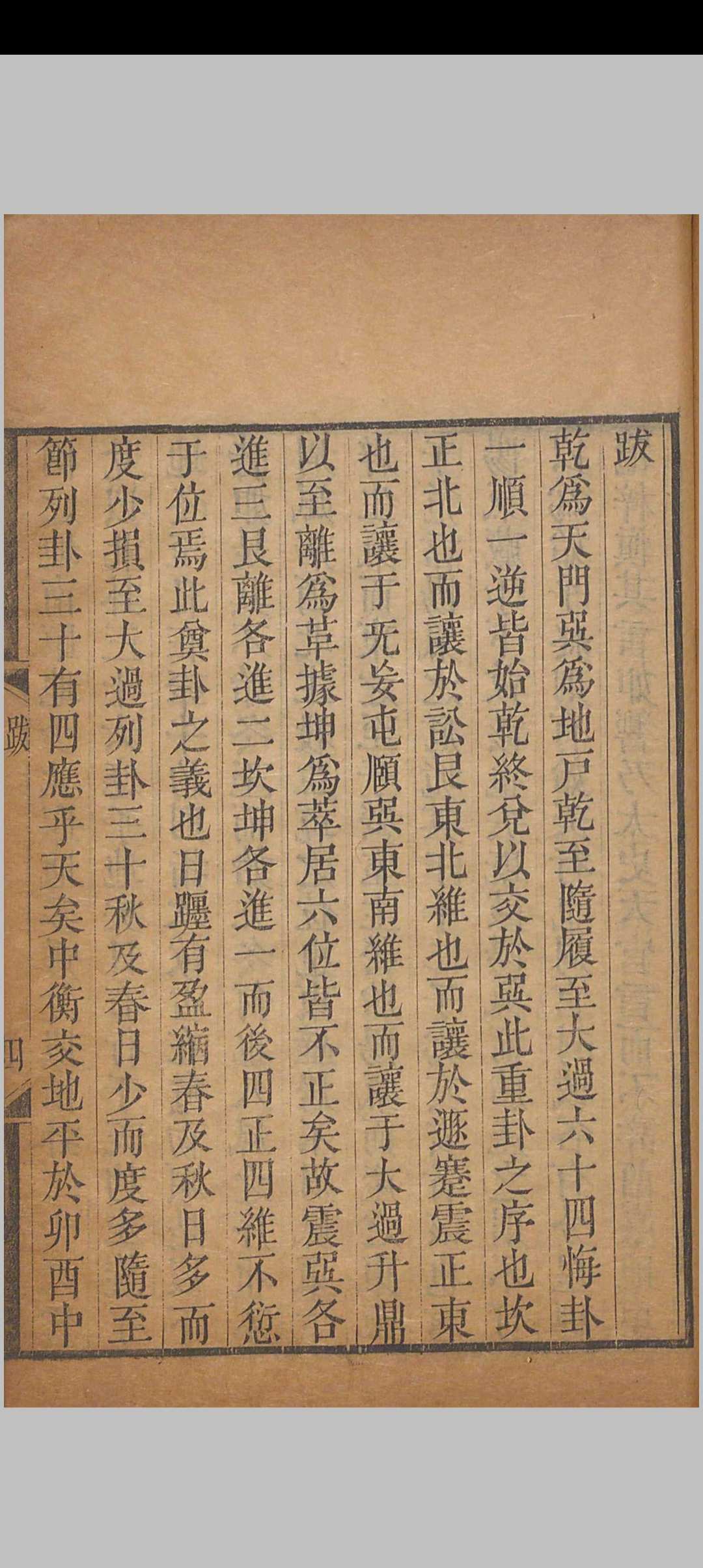 图片[7]中华古籍网-专注古书收集八卦观象解中华古籍网-专注古书收集中华古籍网