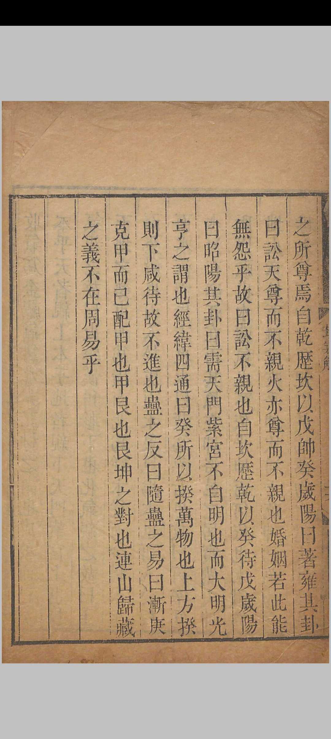 图片[8]中华古籍网-专注古书收集八卦观象解中华古籍网-专注古书收集中华古籍网