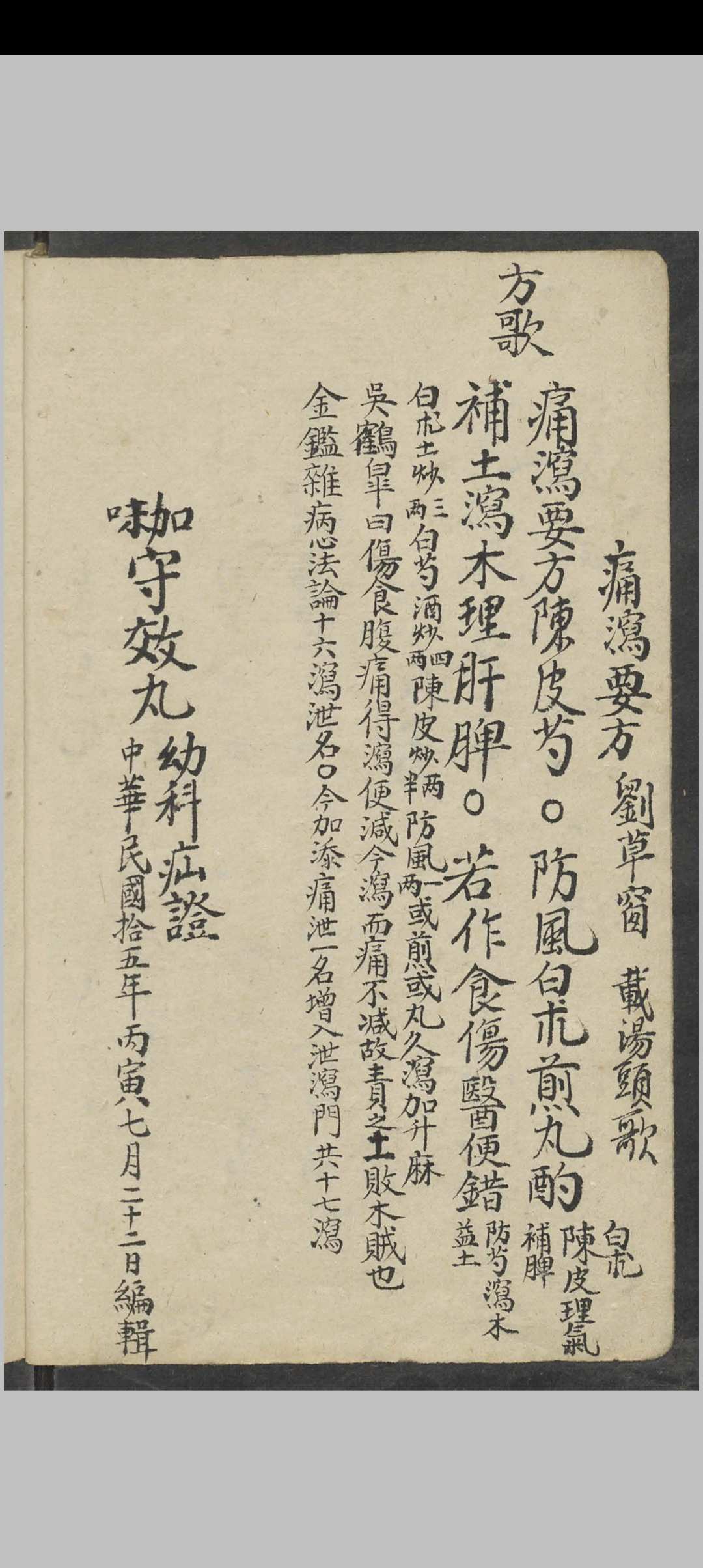 图片[8]中华古籍网-专注古书收集金鉴续歌诀 , 1926中华古籍网-专注古书收集中华古籍网