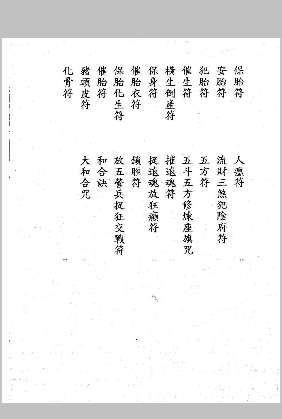 图片[2]中华古籍网-专注古书收集《闾山龙玄门师传符薄》中华古籍网-专注古书收集中华古籍网