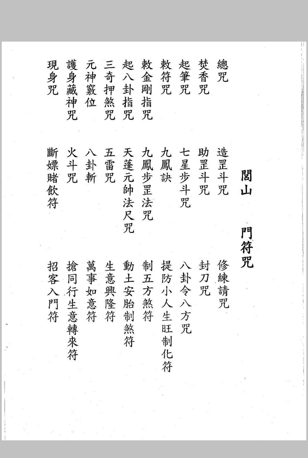 图片[3]中华古籍网-专注古书收集《闾山龙玄门师传符薄》中华古籍网-专注古书收集中华古籍网