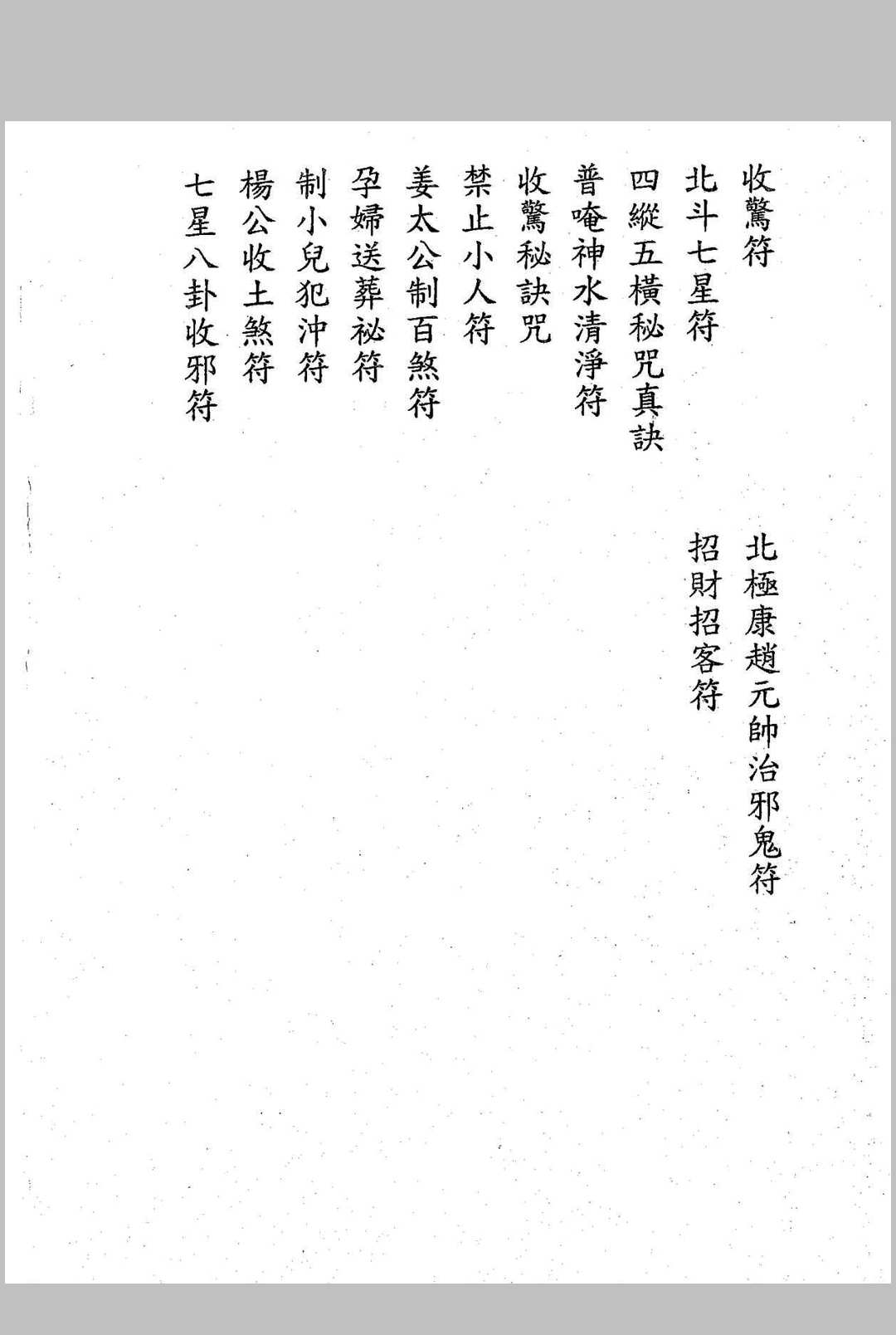 图片[10]中华古籍网-专注古书收集《闾山龙玄门师传符薄》中华古籍网-专注古书收集中华古籍网
