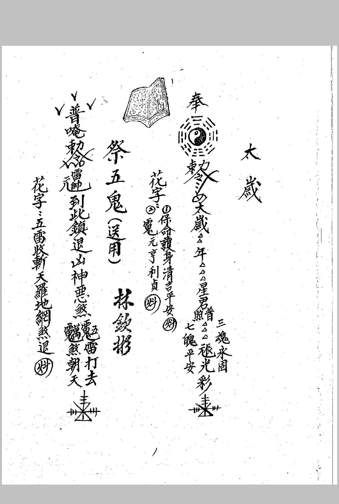 图片[4]中华古籍网-专注古书收集《闾山龙玄门师传符薄》中华古籍网-专注古书收集中华古籍网