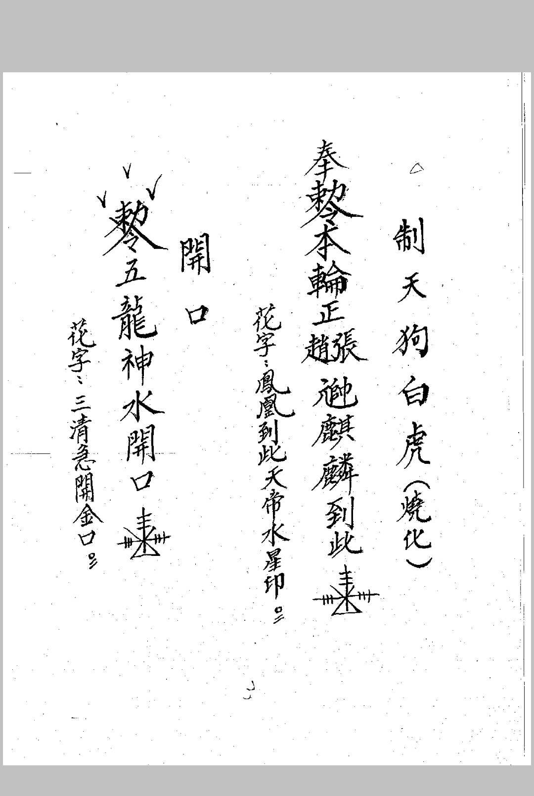 图片[5]中华古籍网-专注古书收集《闾山龙玄门师传符薄》中华古籍网-专注古书收集中华古籍网