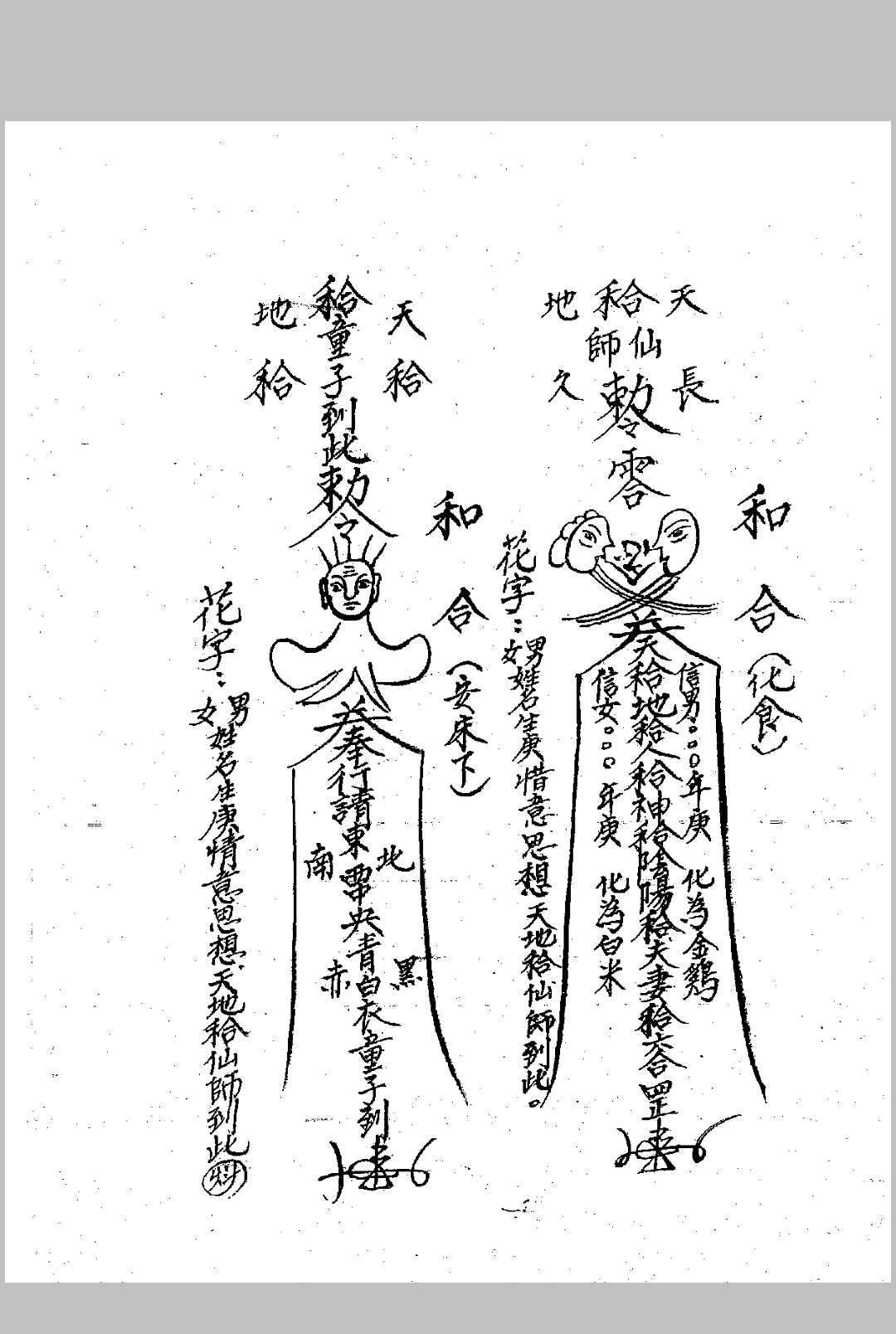 图片[8]中华古籍网-专注古书收集《闾山龙玄门师传符薄》中华古籍网-专注古书收集中华古籍网