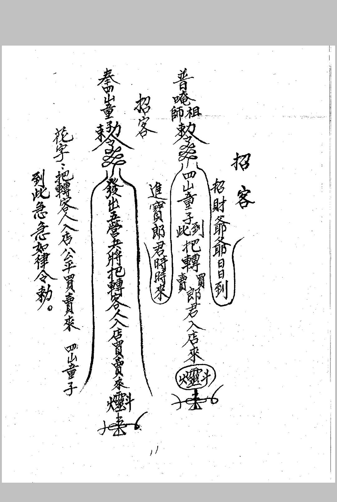 图片[11]中华古籍网-专注古书收集《闾山龙玄门师传符薄》中华古籍网-专注古书收集中华古籍网