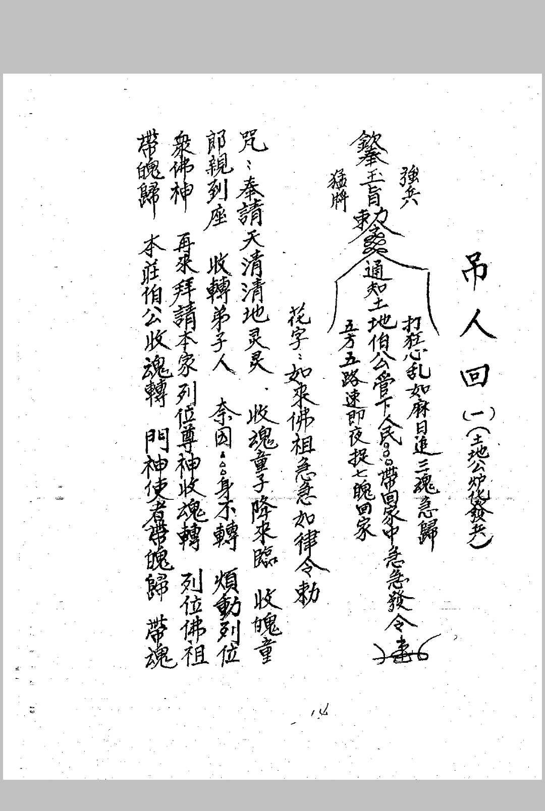 图片[6]中华古籍网-专注古书收集《闾山龙玄门师传符薄》中华古籍网-专注古书收集中华古籍网
