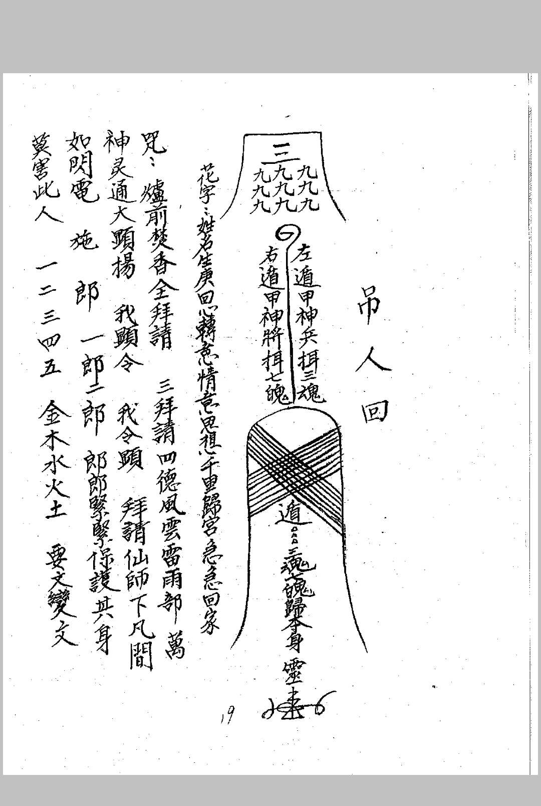 图片[7]中华古籍网-专注古书收集《闾山龙玄门师传符薄》中华古籍网-专注古书收集中华古籍网