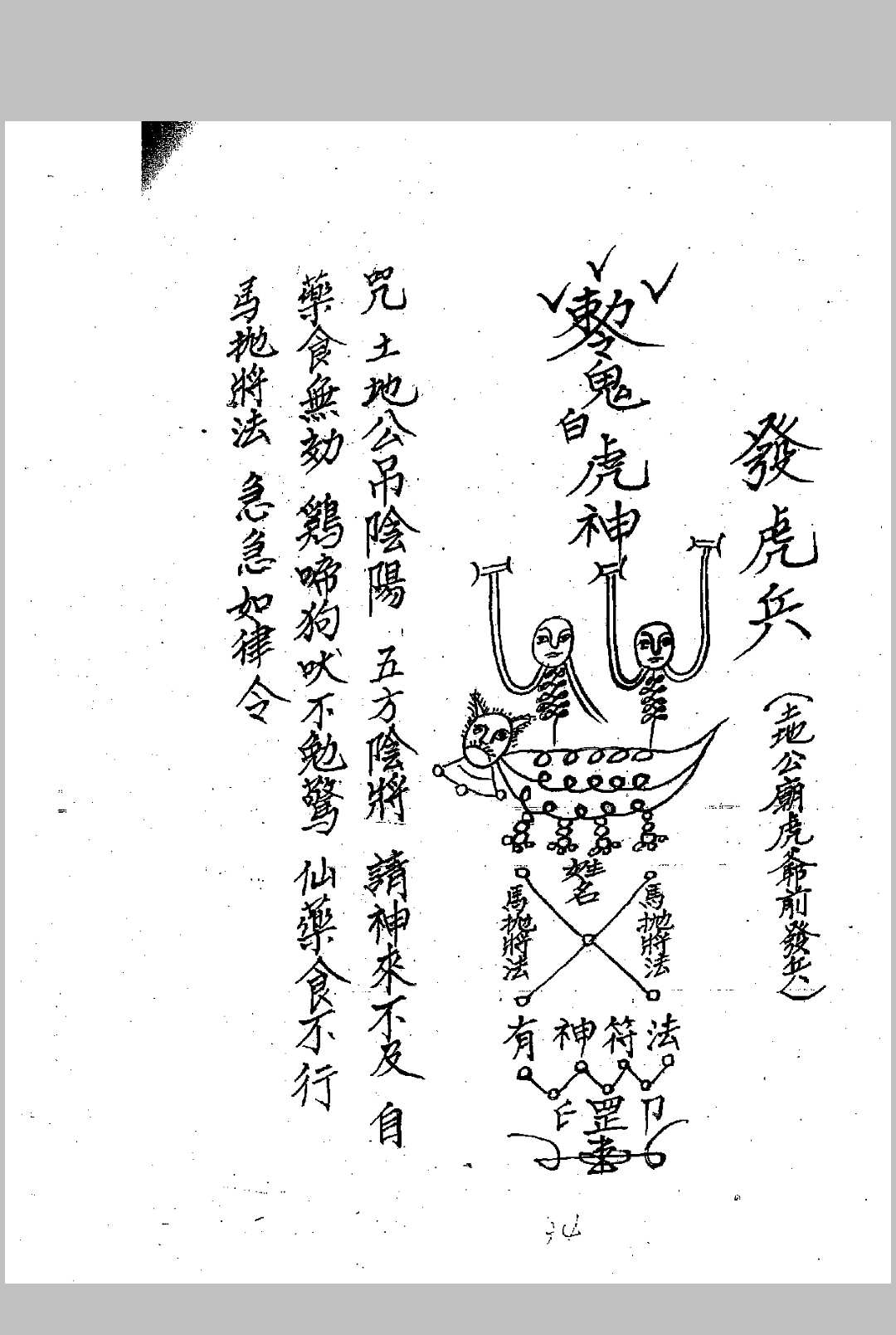 图片[12]中华古籍网-专注古书收集《闾山龙玄门师传符薄》中华古籍网-专注古书收集中华古籍网