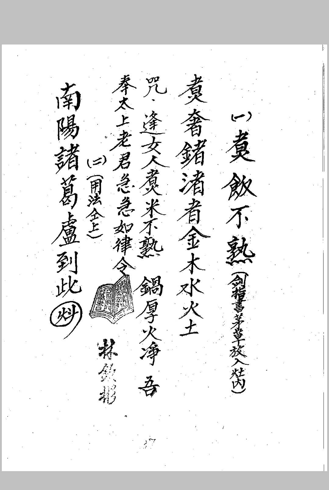图片[9]中华古籍网-专注古书收集《闾山龙玄门师传符薄》中华古籍网-专注古书收集中华古籍网