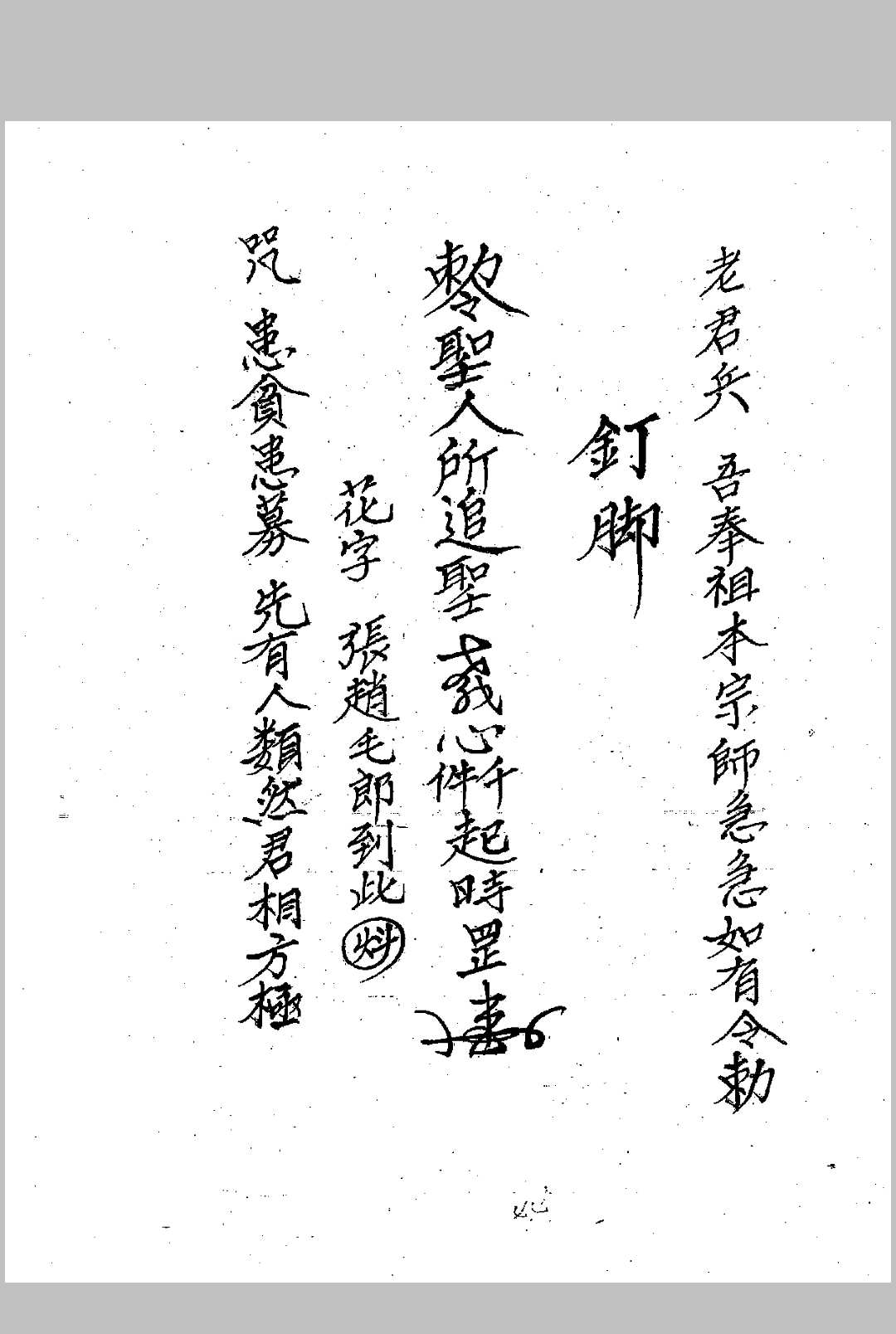 图片[17]中华古籍网-专注古书收集《闾山龙玄门师传符薄》中华古籍网-专注古书收集中华古籍网