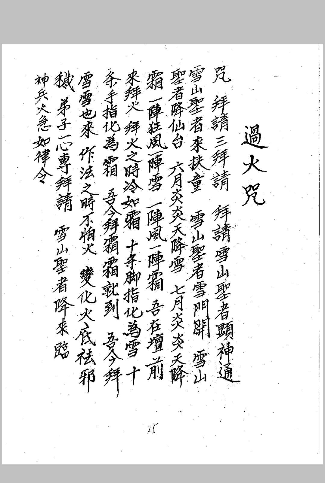 图片[16]中华古籍网-专注古书收集《闾山龙玄门师传符薄》中华古籍网-专注古书收集中华古籍网