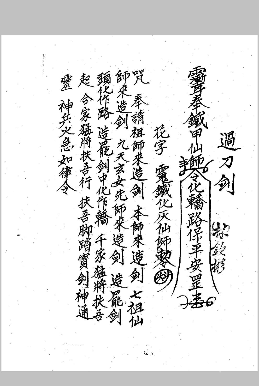 图片[14]中华古籍网-专注古书收集《闾山龙玄门师传符薄》中华古籍网-专注古书收集中华古籍网