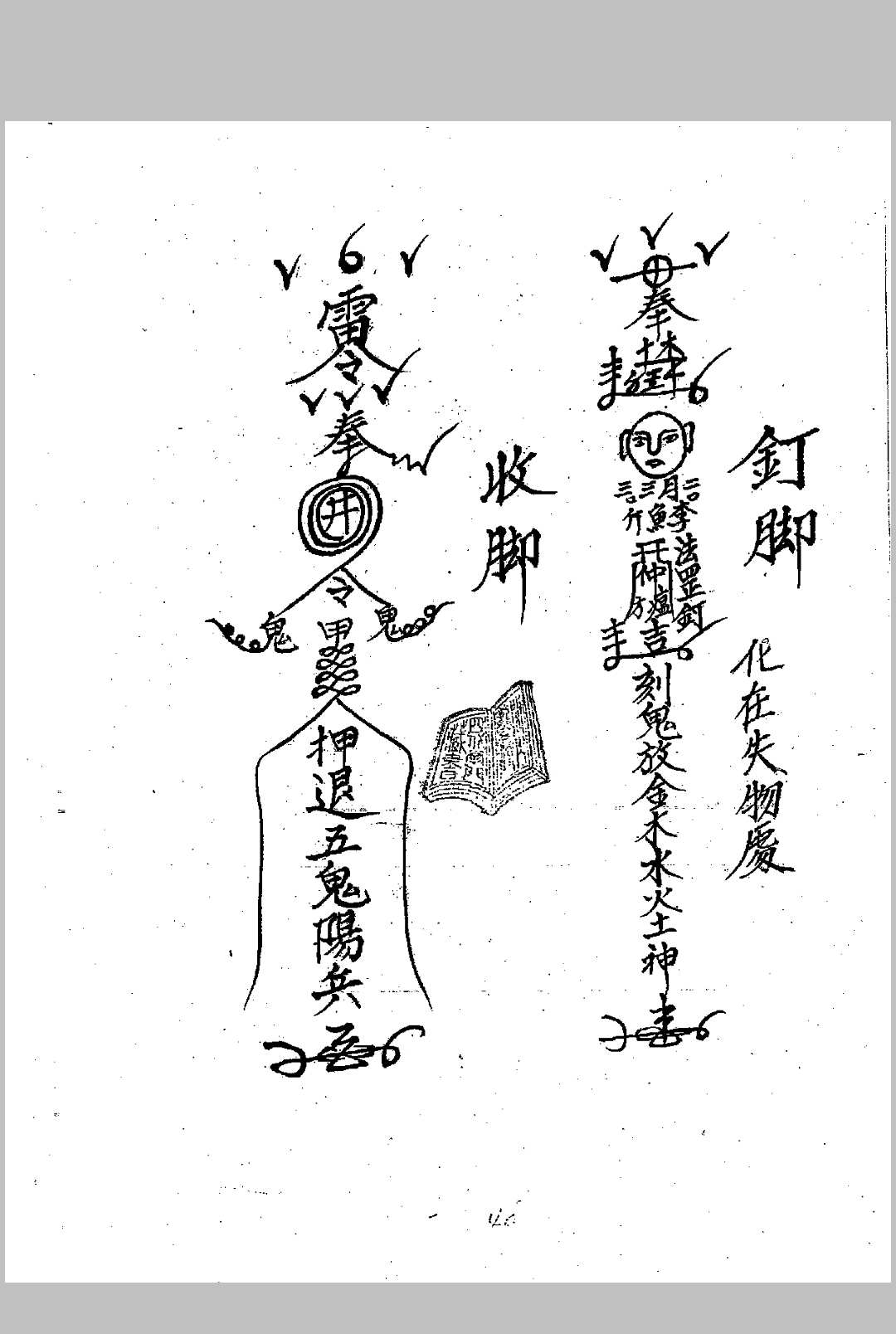 图片[18]中华古籍网-专注古书收集《闾山龙玄门师传符薄》中华古籍网-专注古书收集中华古籍网