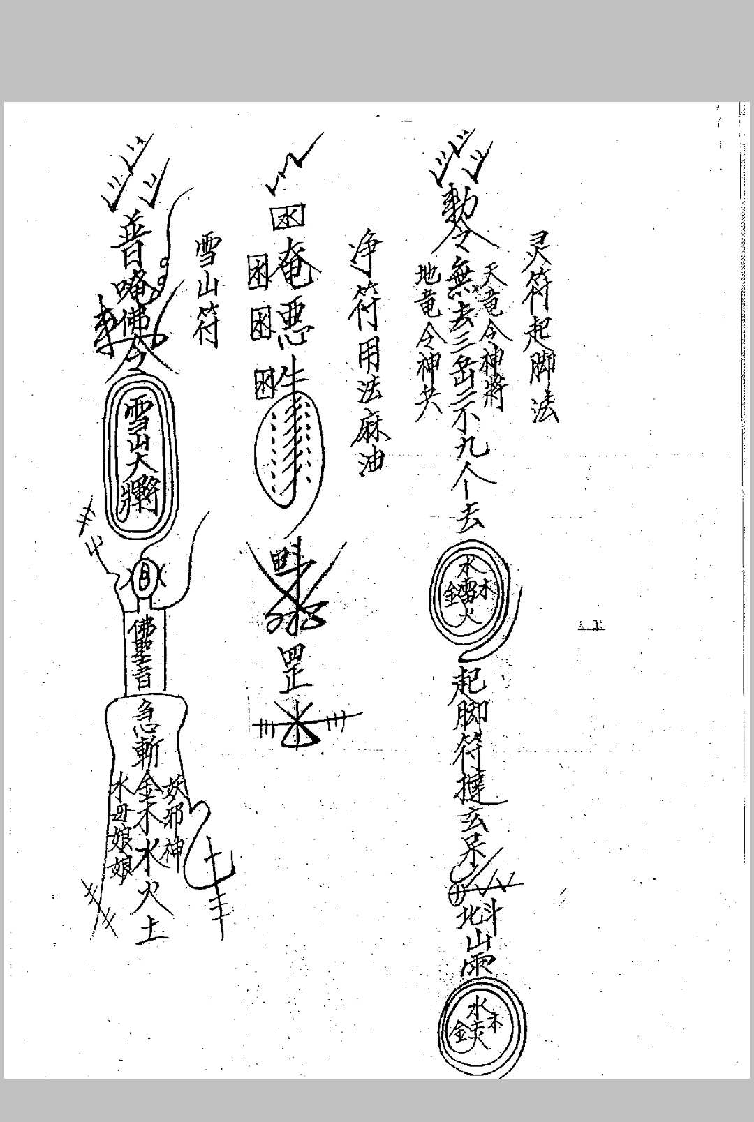 图片[19]中华古籍网-专注古书收集《闾山龙玄门师传符薄》中华古籍网-专注古书收集中华古籍网