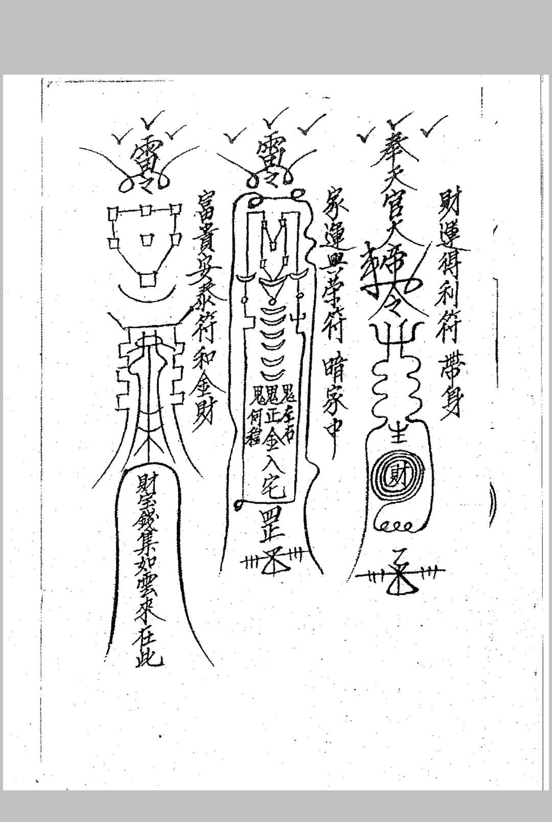 图片[13]中华古籍网-专注古书收集《闾山龙玄门师传符薄》中华古籍网-专注古书收集中华古籍网