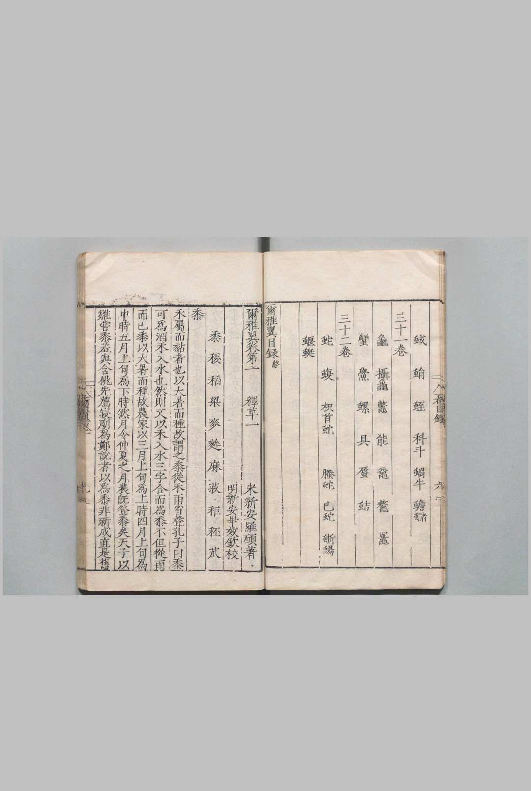 图片[3]中华古籍网-专注古书收集尔雅翼  32卷 罗愿（宋）毕效钦 明刊本中华古籍网-专注古书收集中华古籍网