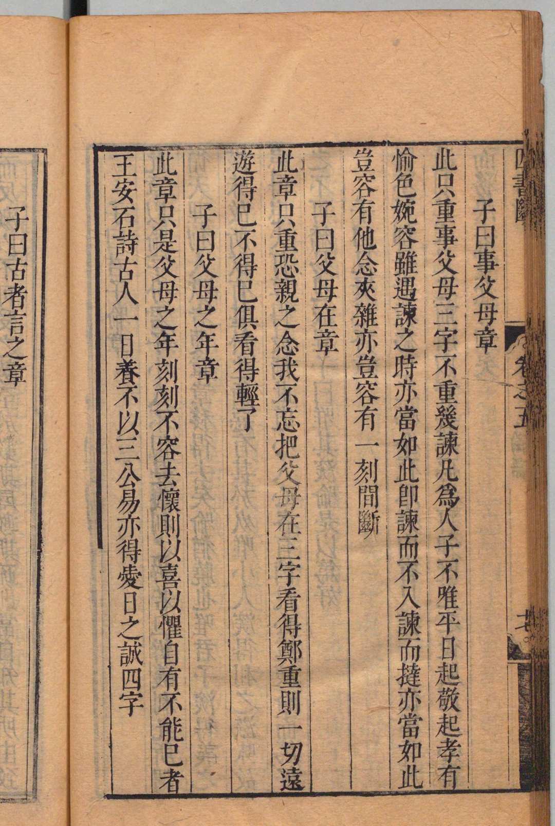 图片[6]中华古籍网-专注古书收集四书断  20卷 周心屺 蒋光世,清康熙17年中华古籍网-专注古书收集中华古籍网