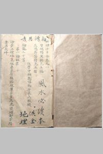 地理沙中金中华古籍网-专注古书收集中华古籍网