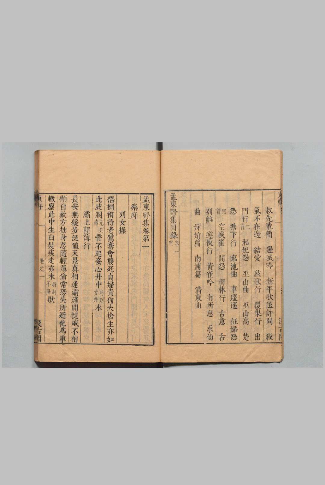 图片[4]中华古籍网-专注古书收集孟东野集 10卷 附１卷 孟郊（唐）毛晋（明）刊本 ,明 , 汲古阁中华古籍网-专注古书收集中华古籍网