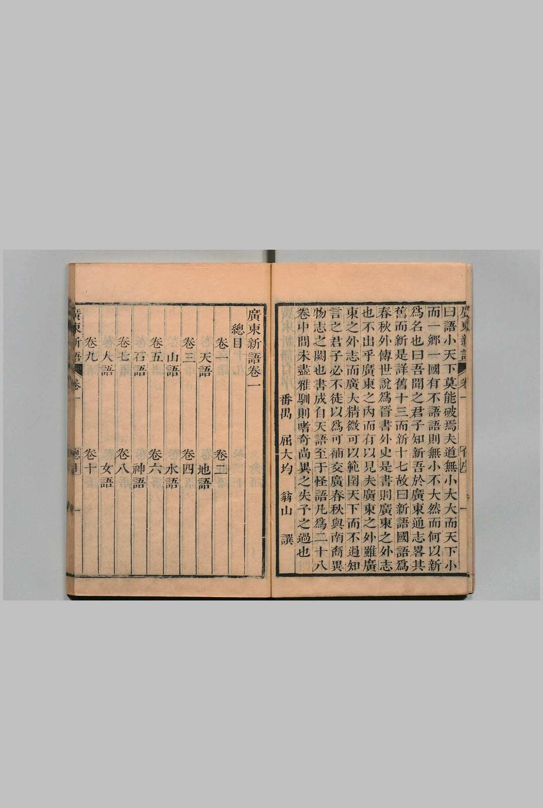 图片[3]中华古籍网-专注古书收集广东新语  28卷 屈大均 清刊本中华古籍网-专注古书收集中华古籍网