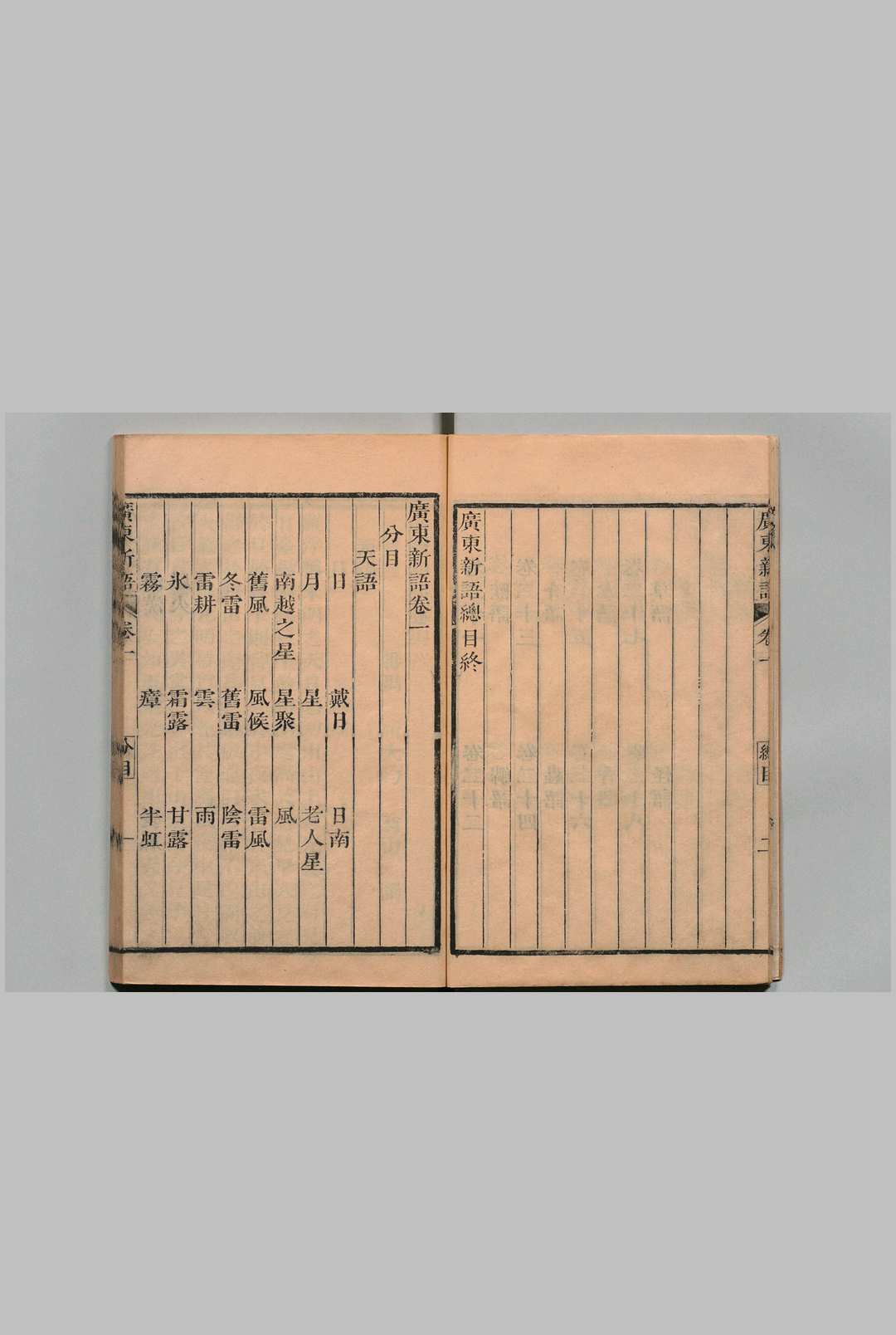 图片[4]中华古籍网-专注古书收集广东新语  28卷 屈大均 清刊本中华古籍网-专注古书收集中华古籍网