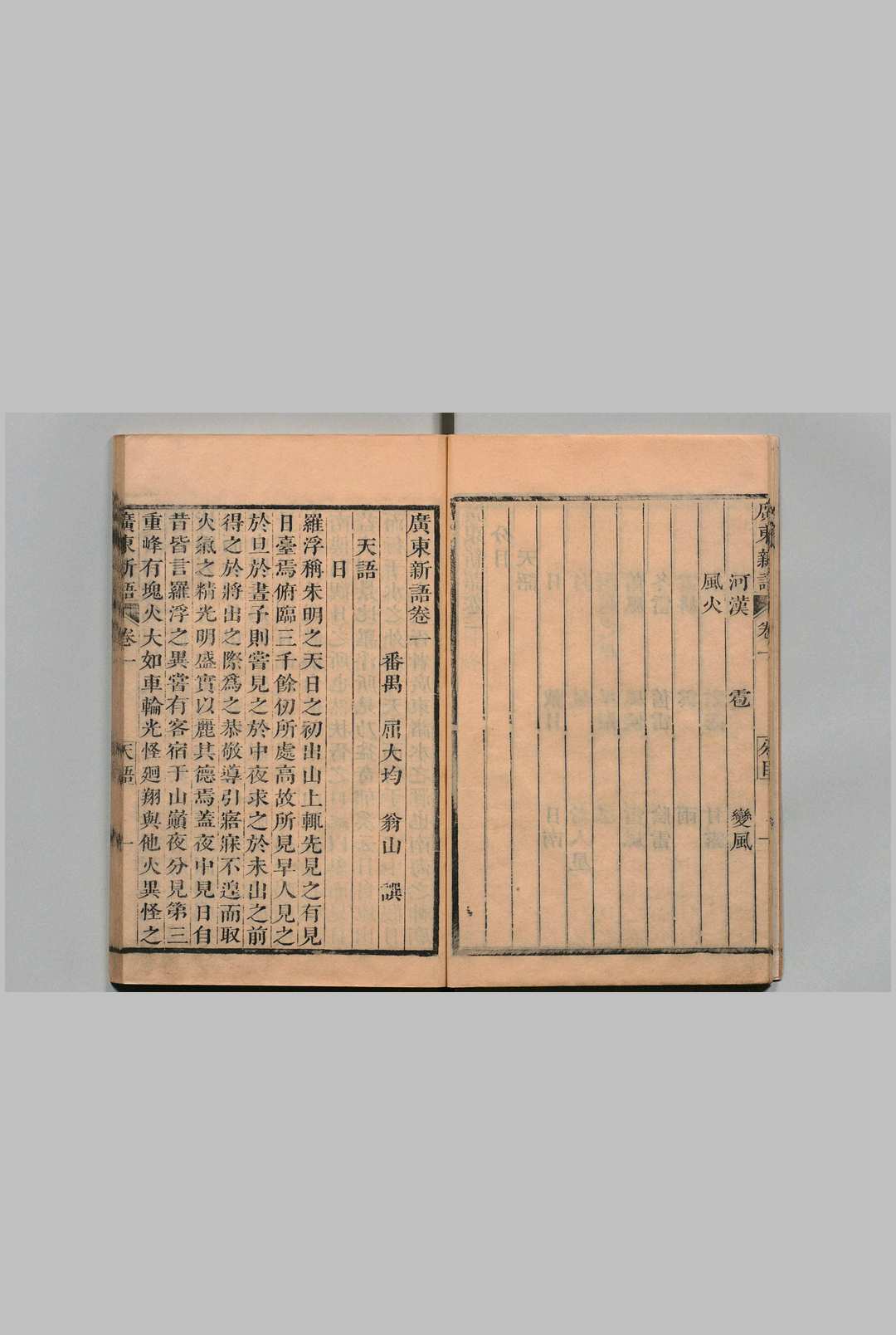 图片[5]中华古籍网-专注古书收集广东新语  28卷 屈大均 清刊本中华古籍网-专注古书收集中华古籍网