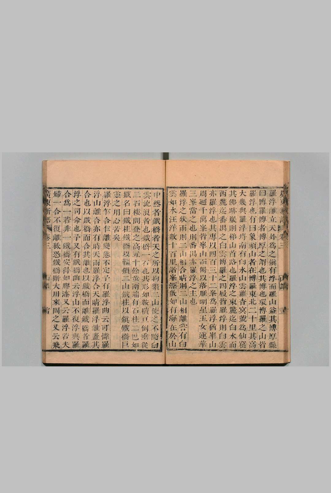 图片[6]中华古籍网-专注古书收集广东新语  28卷 屈大均 清刊本中华古籍网-专注古书收集中华古籍网