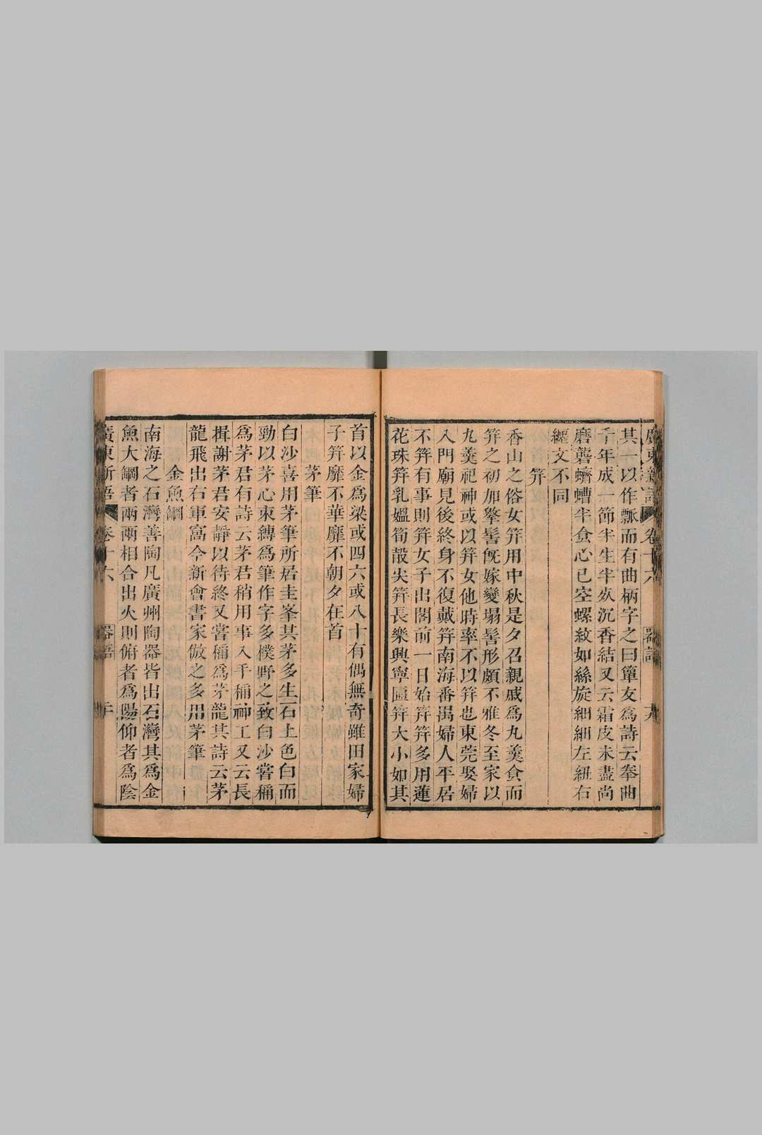 图片[7]中华古籍网-专注古书收集广东新语  28卷 屈大均 清刊本中华古籍网-专注古书收集中华古籍网