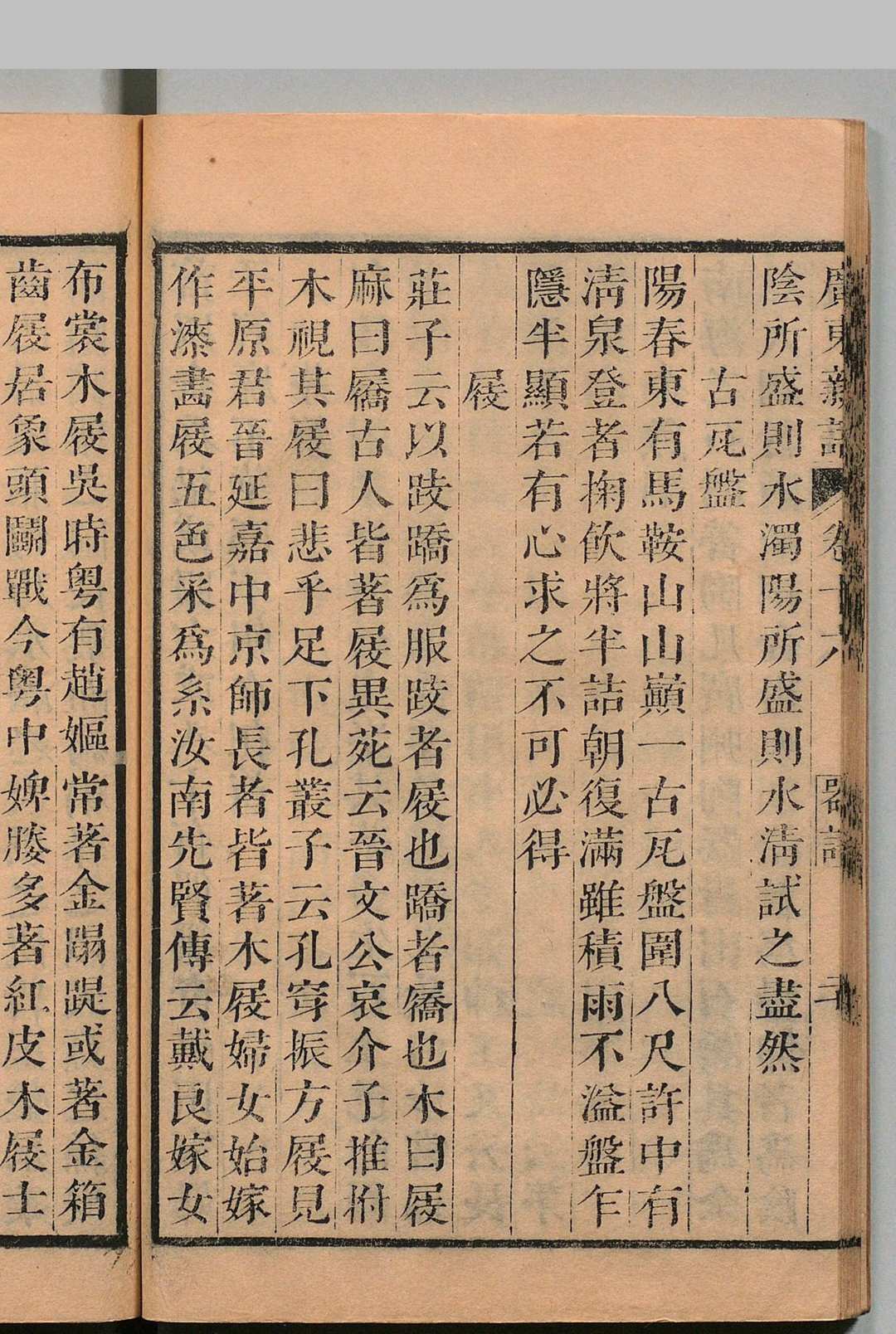 图片[8]中华古籍网-专注古书收集广东新语  28卷 屈大均 清刊本中华古籍网-专注古书收集中华古籍网