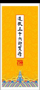 《三十六帅宝符》中华古籍网-专注古书收集中华古籍网